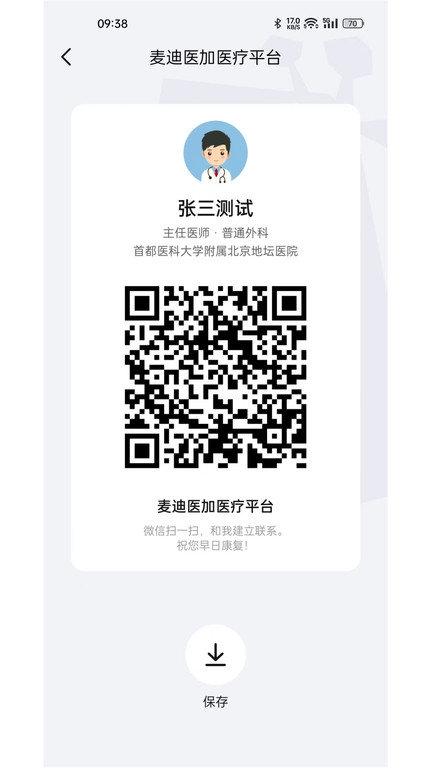 长颈鹿医加app v6.1.3