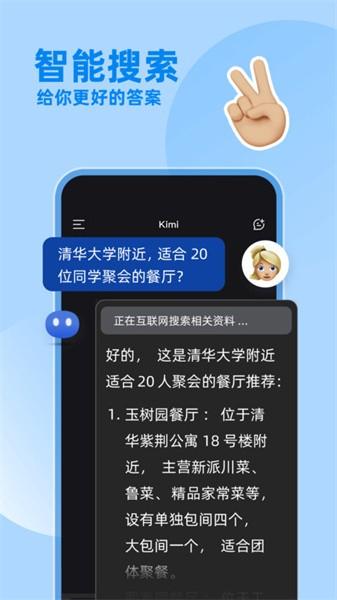 Kimi智能助手ai最新版 v6.4.2