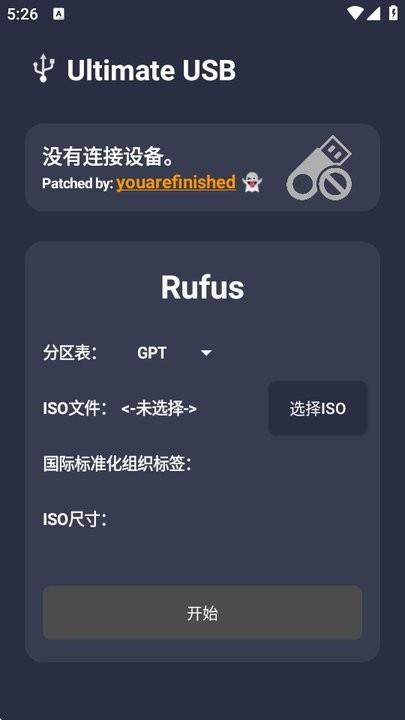 Ultimate USB软件 v4.1.1