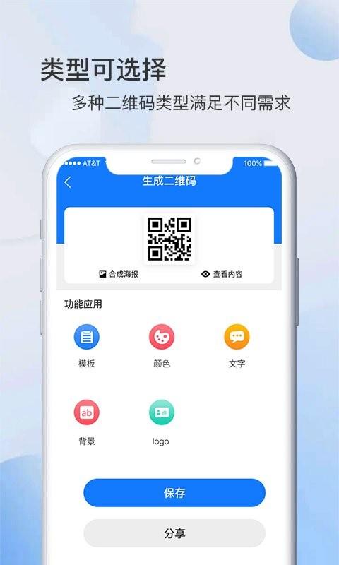 码上游二维码生成制作app v6.2.1