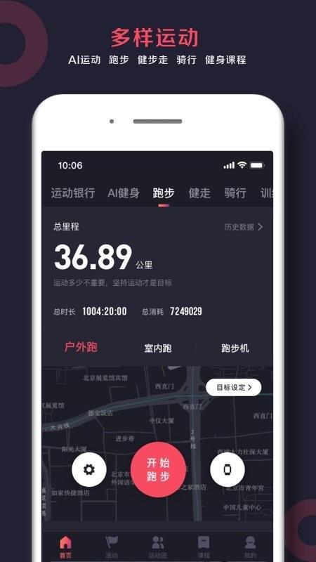 趣动will go app v4.1.2