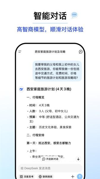 DeepSeek医生模式手机版 v4.4.1