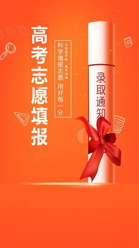 英才高考志愿官方版 v4.4.3