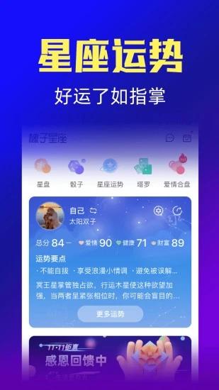 星座之家app(改名为橡子星座) v4.4.1