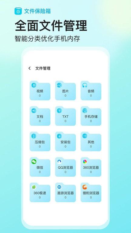 文件保险箱app v3.2.3