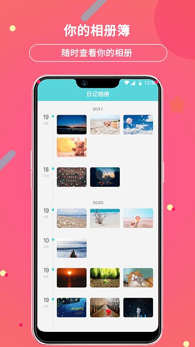 贝壳日记app v6.3.1