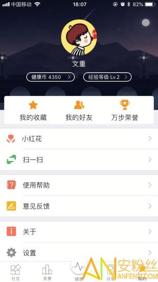 万步健康app(原万步有约) v3.4.2