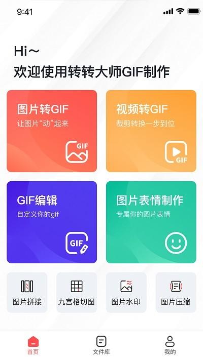 转转大师gif制作软件 v5.2.4