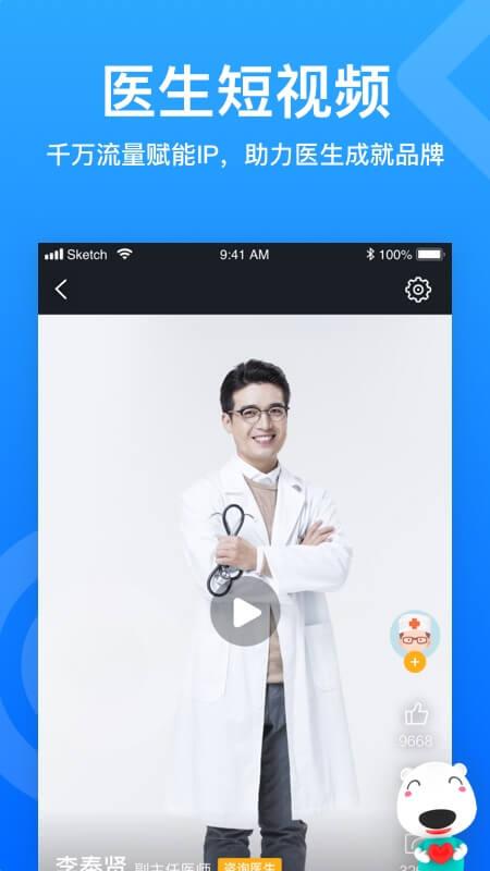 160医生医生端 v6.4.2