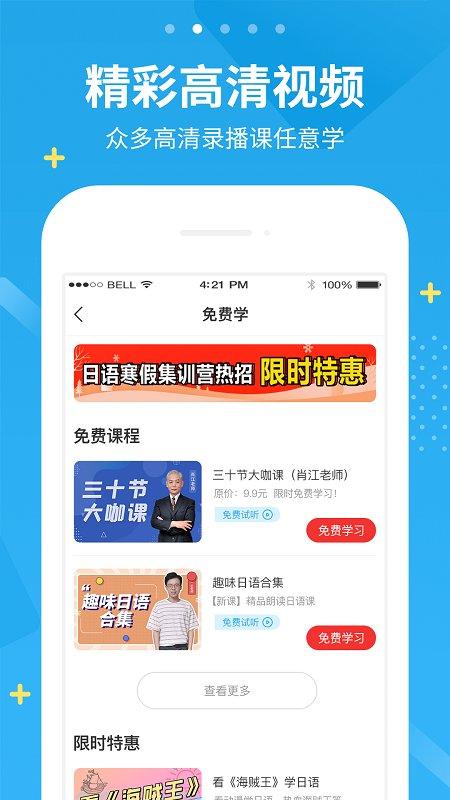 未名天日语app v3.1.3