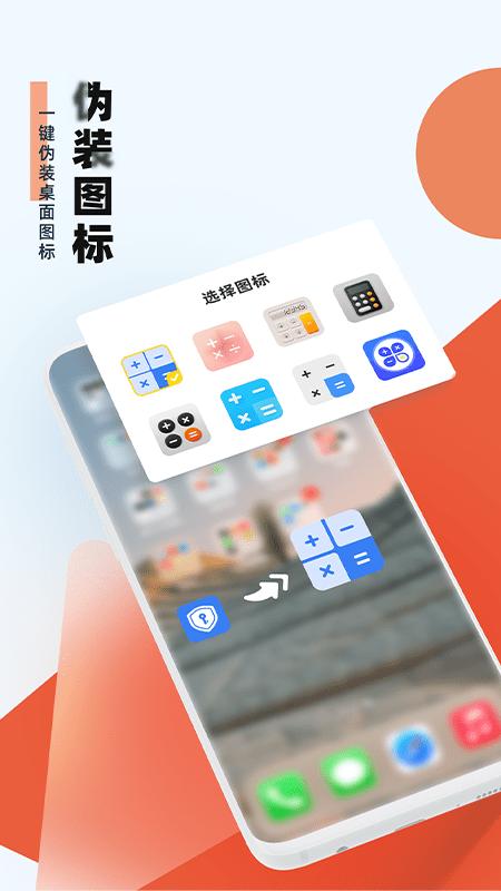 应用隐藏小助手app v4.5.3