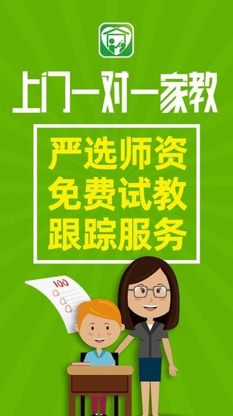 爱家教app v4.3.1