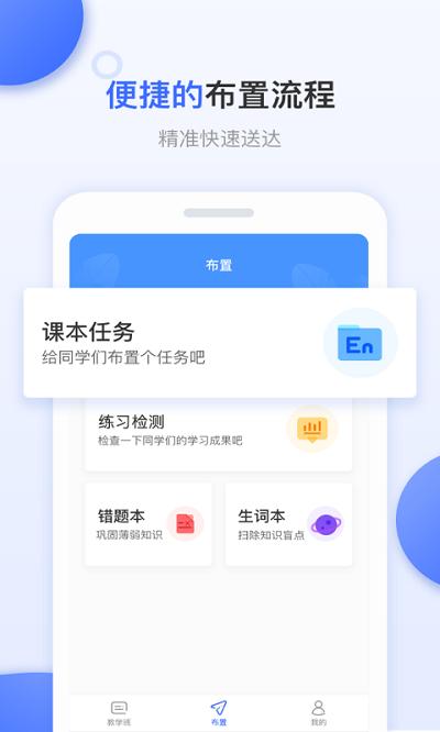 天学网教师版 v3.0.1