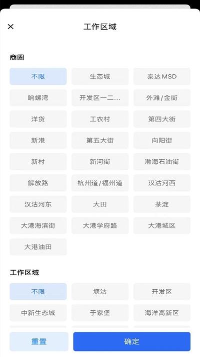 滨海直聘app v5.3.2