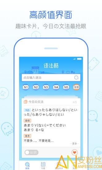 日语语法酷app v5.2.2