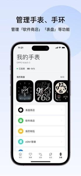 欢太健康app最新版本(HeyTap Health) v6.0.4