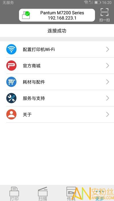 奔图打印官方版 v3.5.3