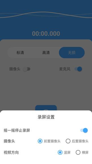 芝士录屏免费版app v5.2.4