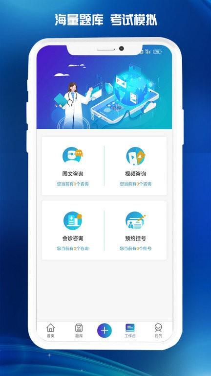 医东手机版 v6.1.1