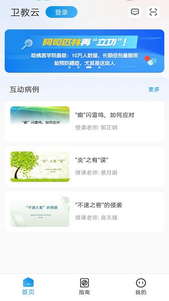 卫教云平台 v5.2.3