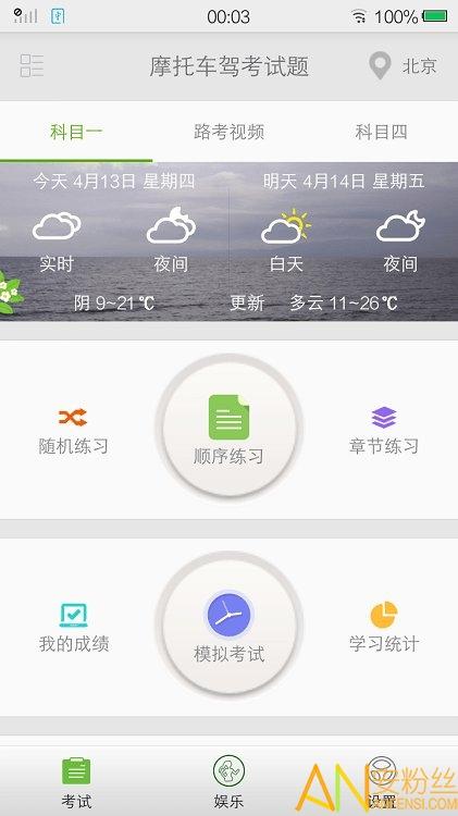 摩托车驾考试题app v3.2.4