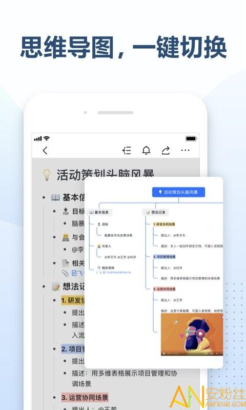 飞书文档手机版 v5.4.1