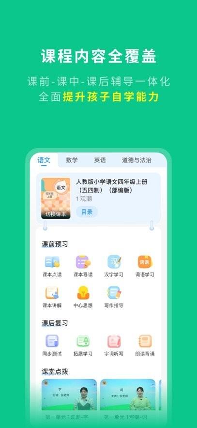 学王课堂免费软件 v4.2.4