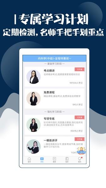 内科主治医师考试宝典app v5.0.2