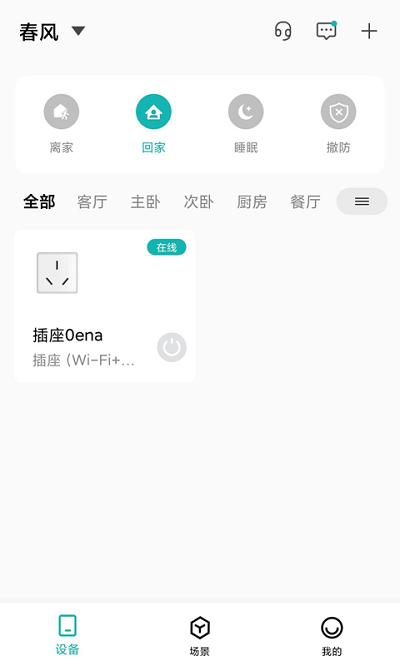 小峰管家app v4.2.4