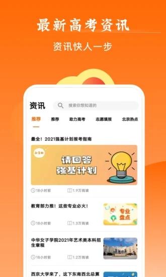 掌上高考app官方版 v5.2.3
