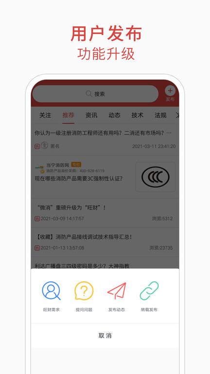 消防百事通官方版 v5.5.1