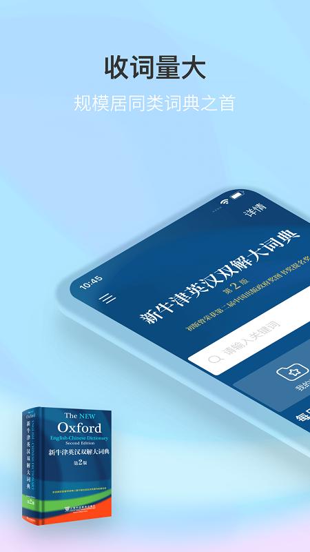 新牛津英汉双解大词典app v6.4.3