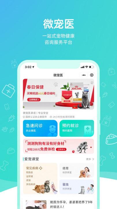微宠医app v4.3.3