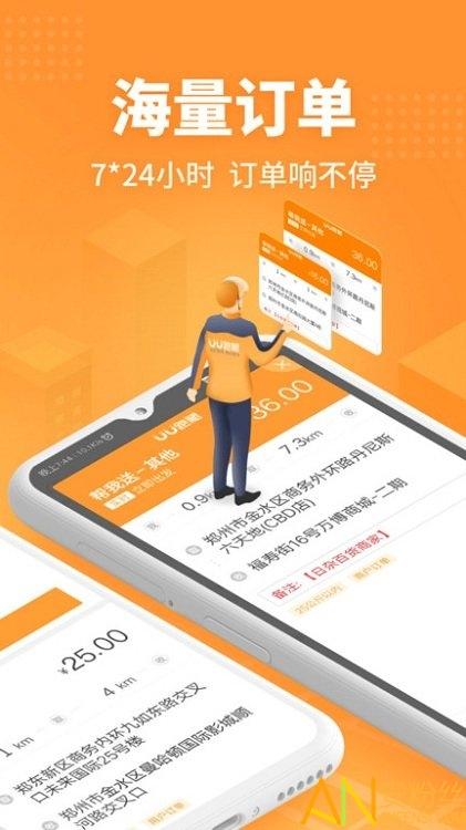 uu跑腿跑男端 v3.2.2