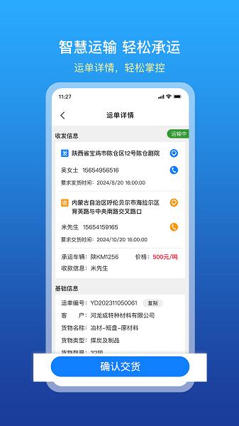 慧通天下网络货运平台 v3.0.1