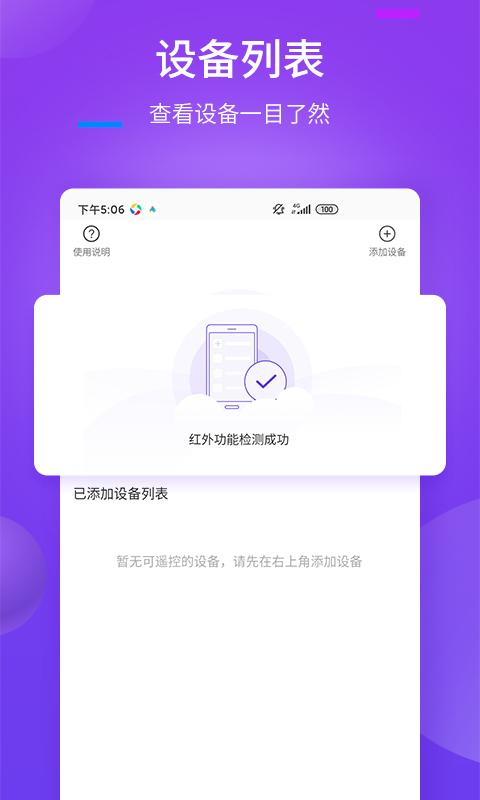 万能遥控器app v5.0.4