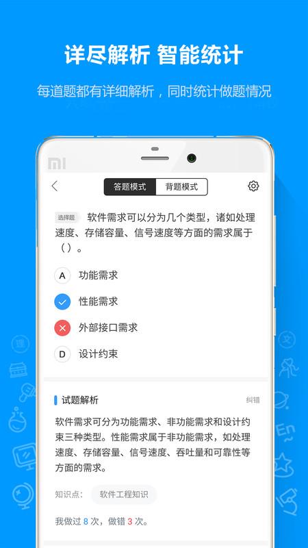 软考通app v5.1.4