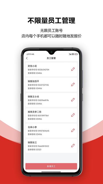 火一下超级报价表app v4.5.3