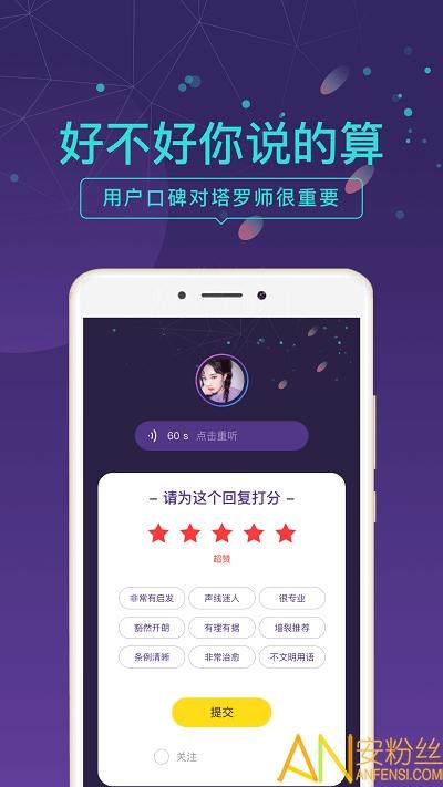 问问塔罗手机版 v4.5.1