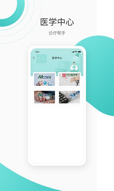 良医在线app v3.0.1