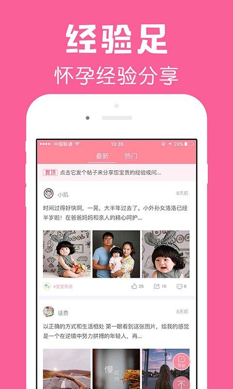 怀孕管家最新版 v6.4.2