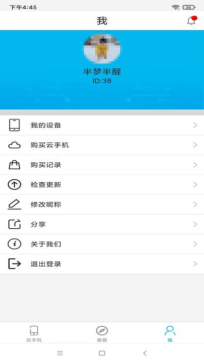 口袋云手机app v4.2.2