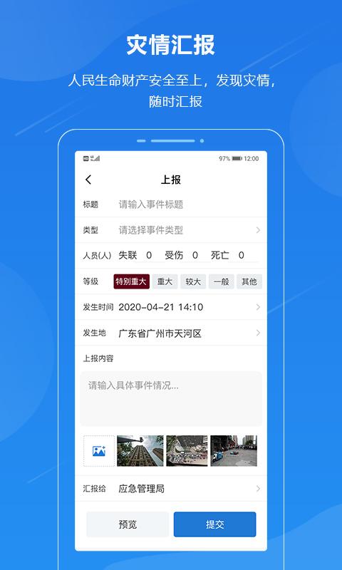 广东应急一键通app官方版 v3.0.2
