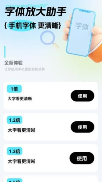 字体放大助手软件 v4.1.3