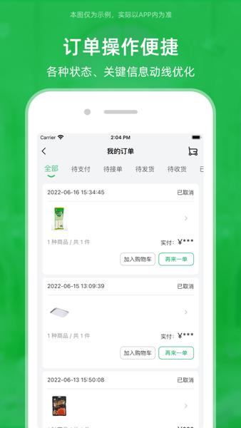 锅圈云铺商家版app v5.1.1