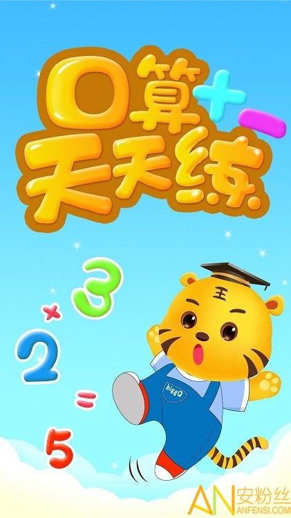 数学口算天天练app v3.3.2