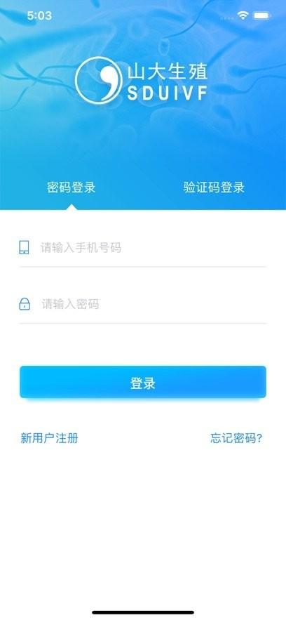 医患服务平台山大生殖app v6.5.3