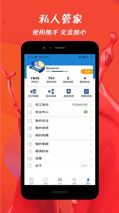 富士康员宝app官方(iProud) v6.5.4