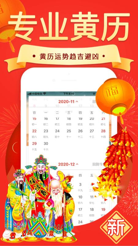 万年历日历吉历最新版本 v3.4.4