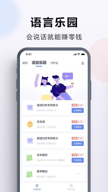 出国翻译官软件免费版 v3.2.1